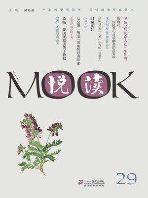cover image of 悦读MOOK（第二十九卷）